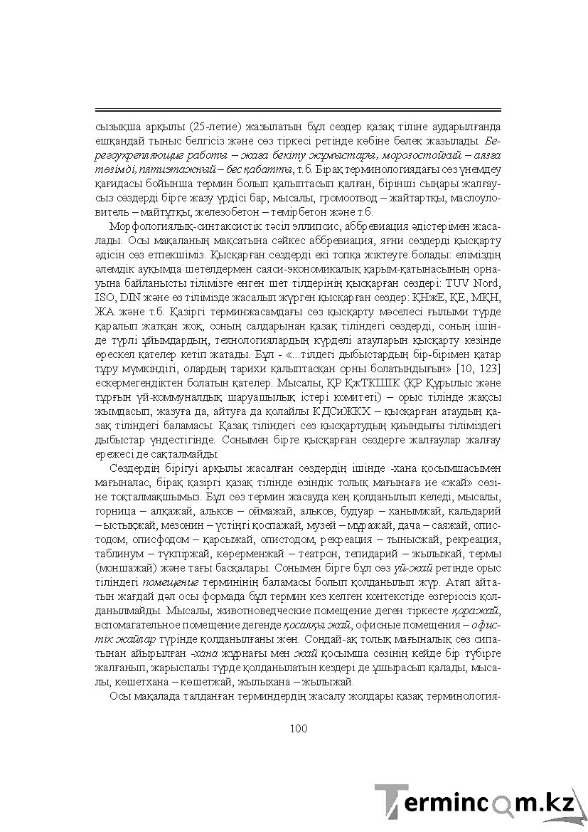 Бет 100