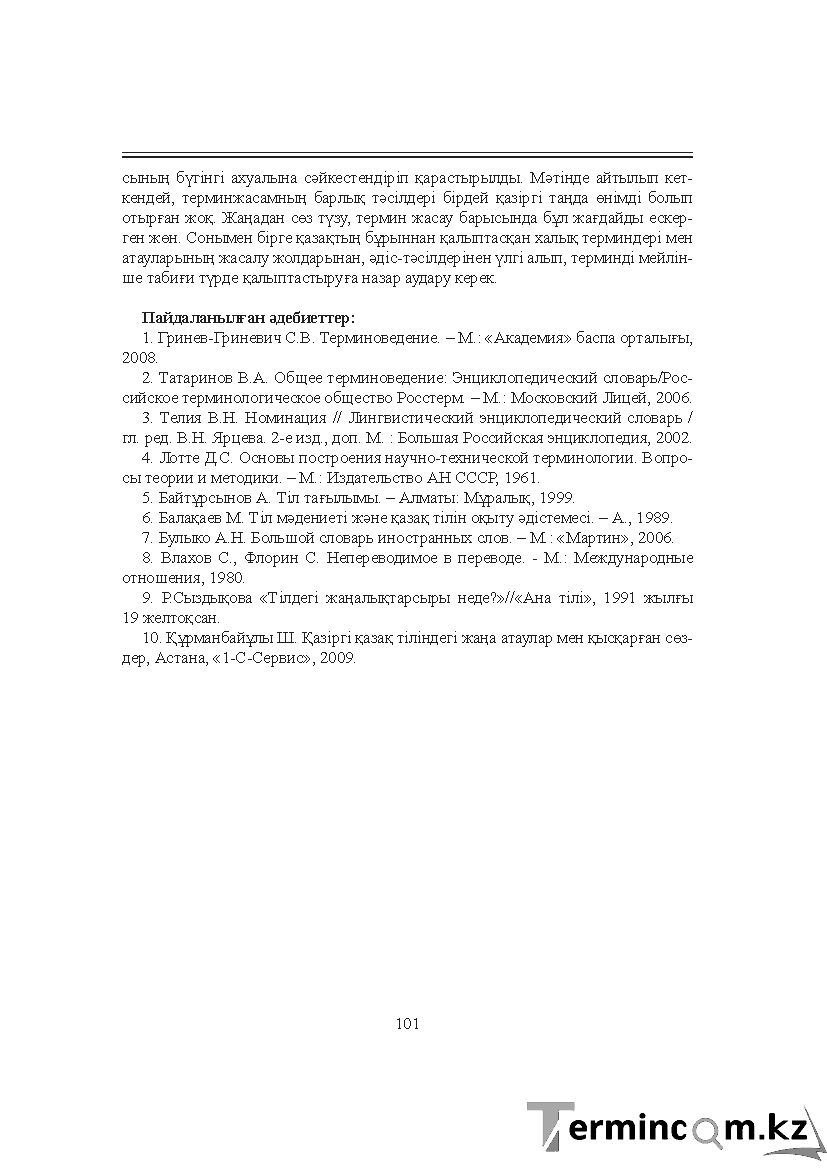 Бет 101