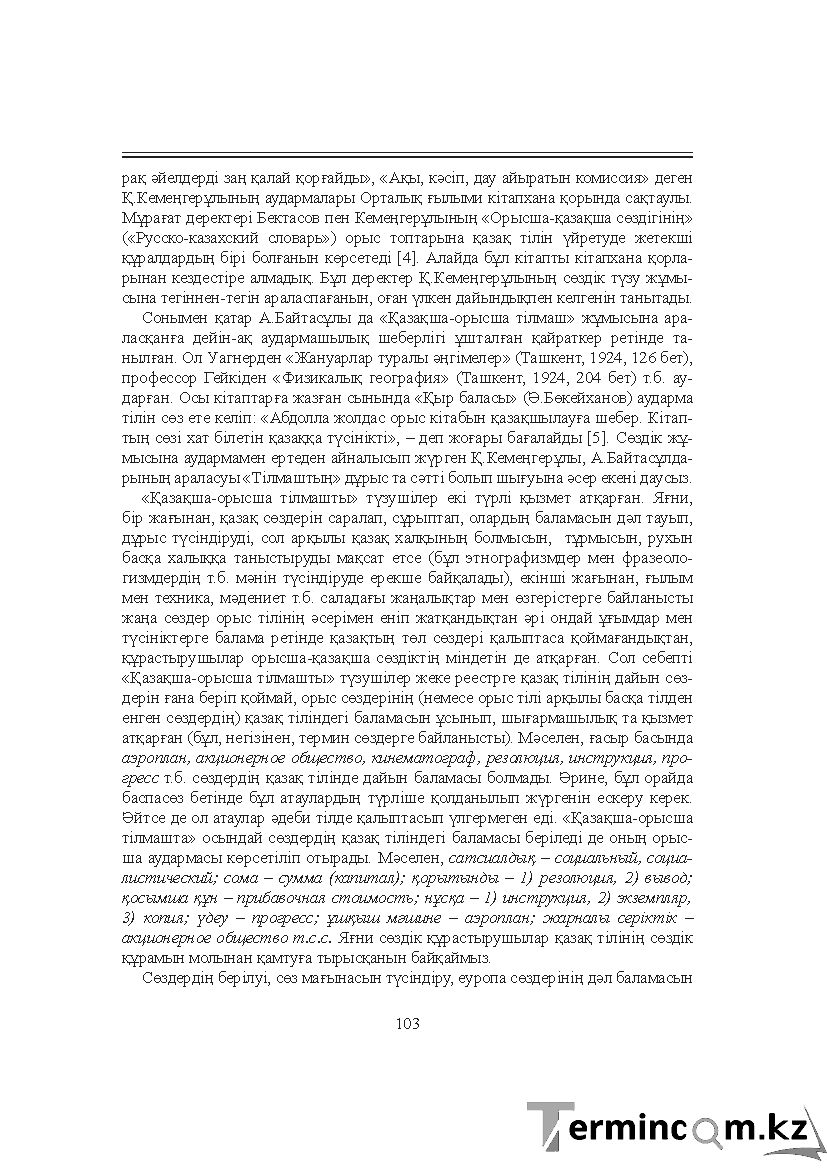 Бет 103