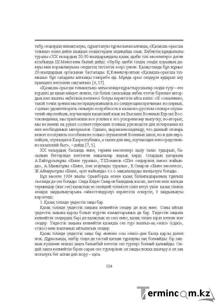 Бет 104