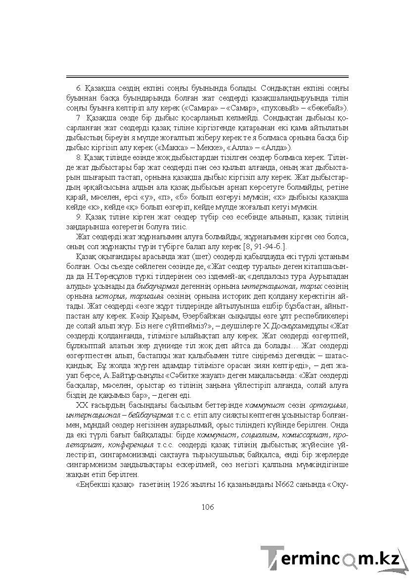 Бет 106