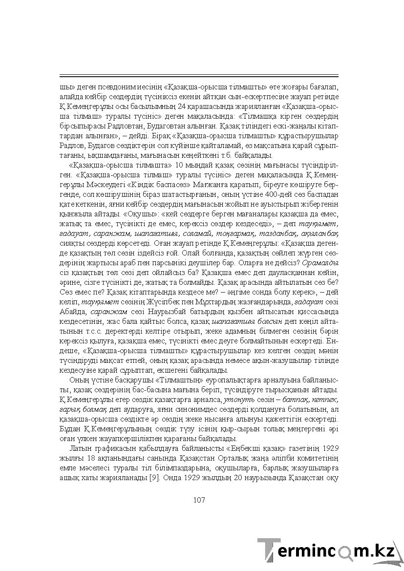 Бет 107