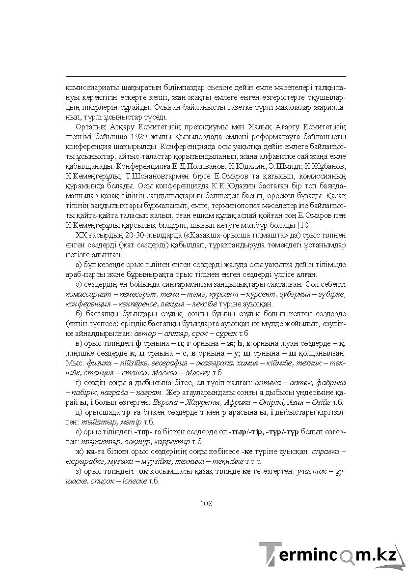 Бет 108
