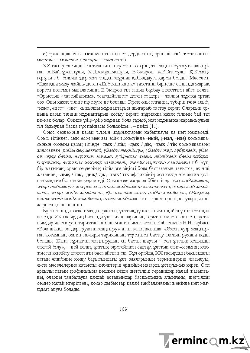 Бет 109