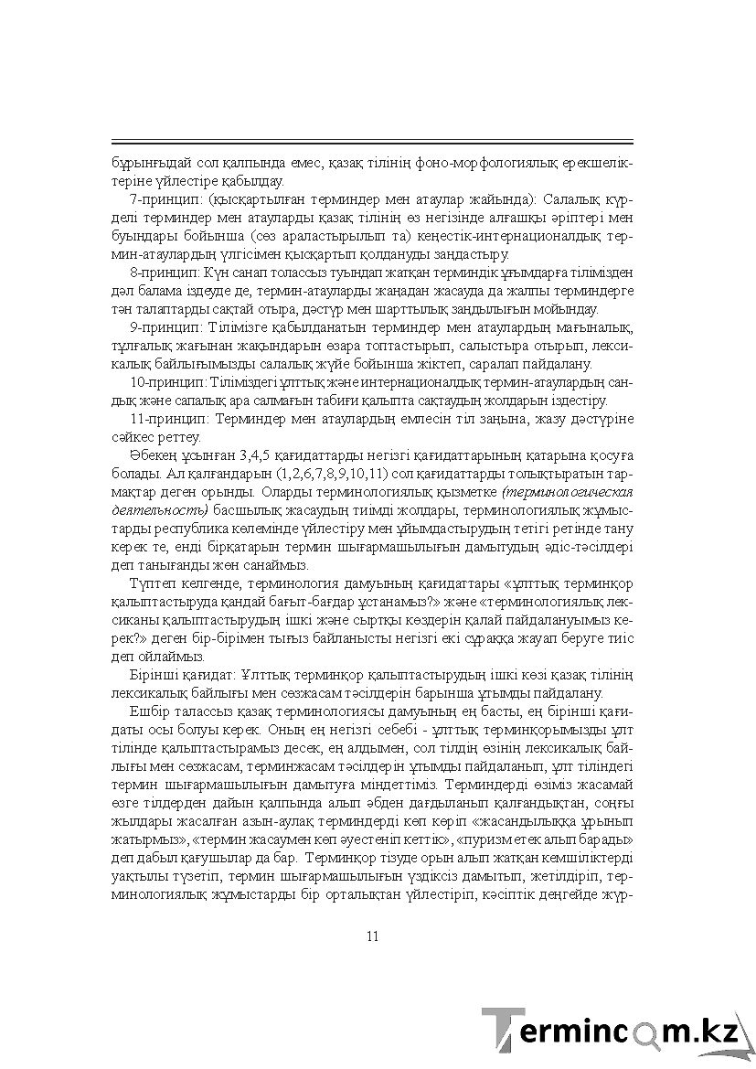 Бет 11