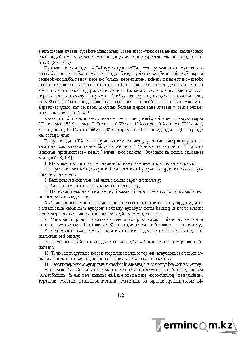 Бет 112