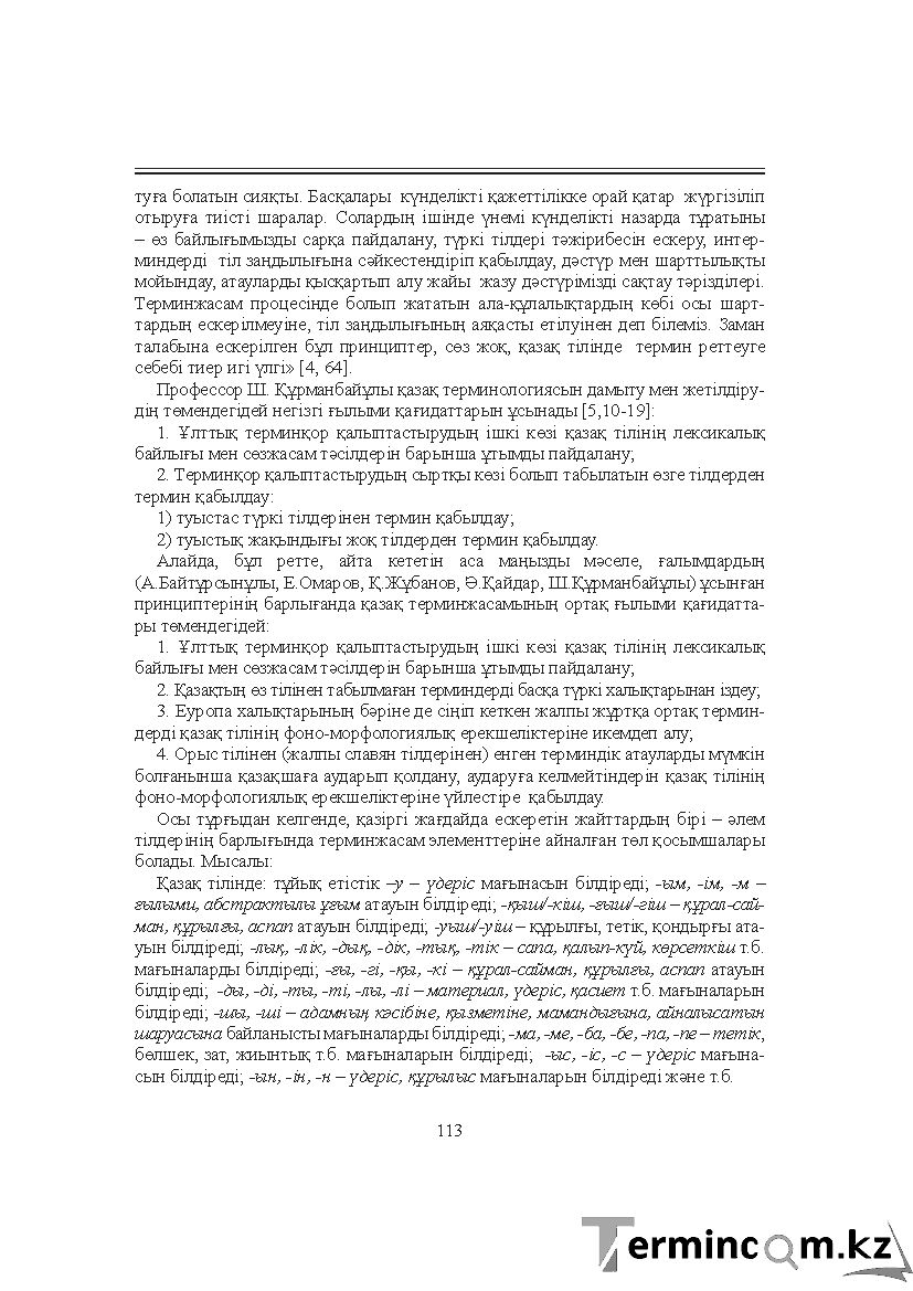 Бет 113