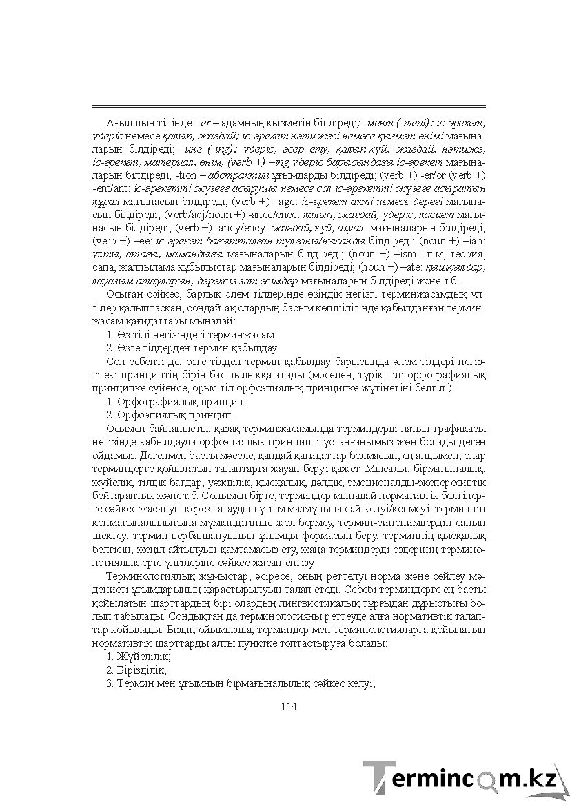 Бет 114