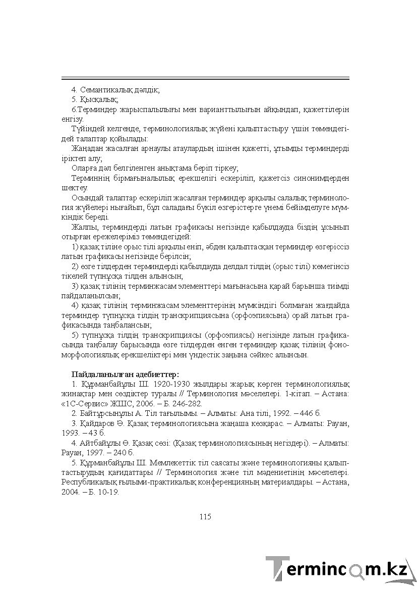 Бет 115