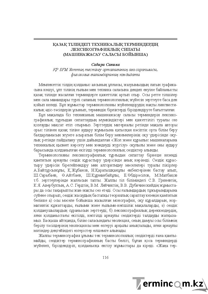 Бет 116