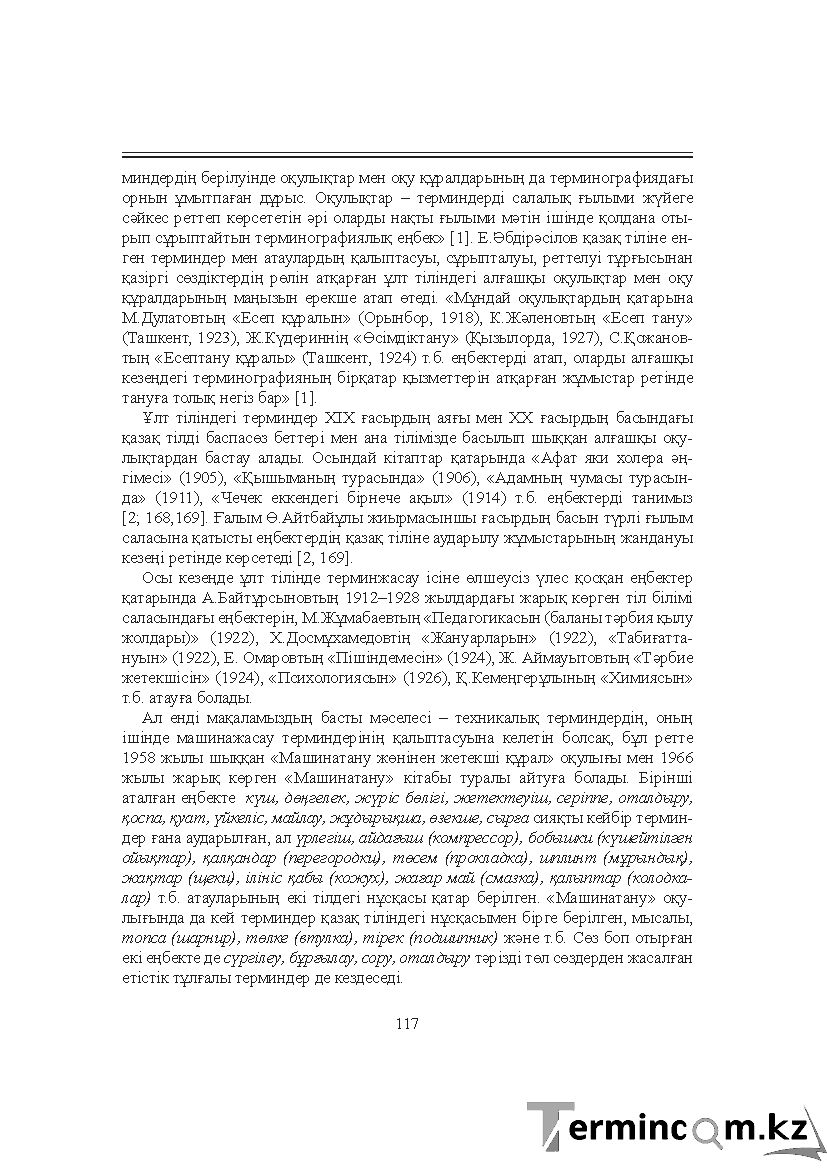 Бет 117