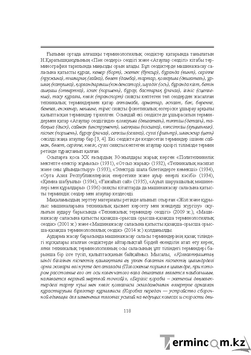 Бет 118