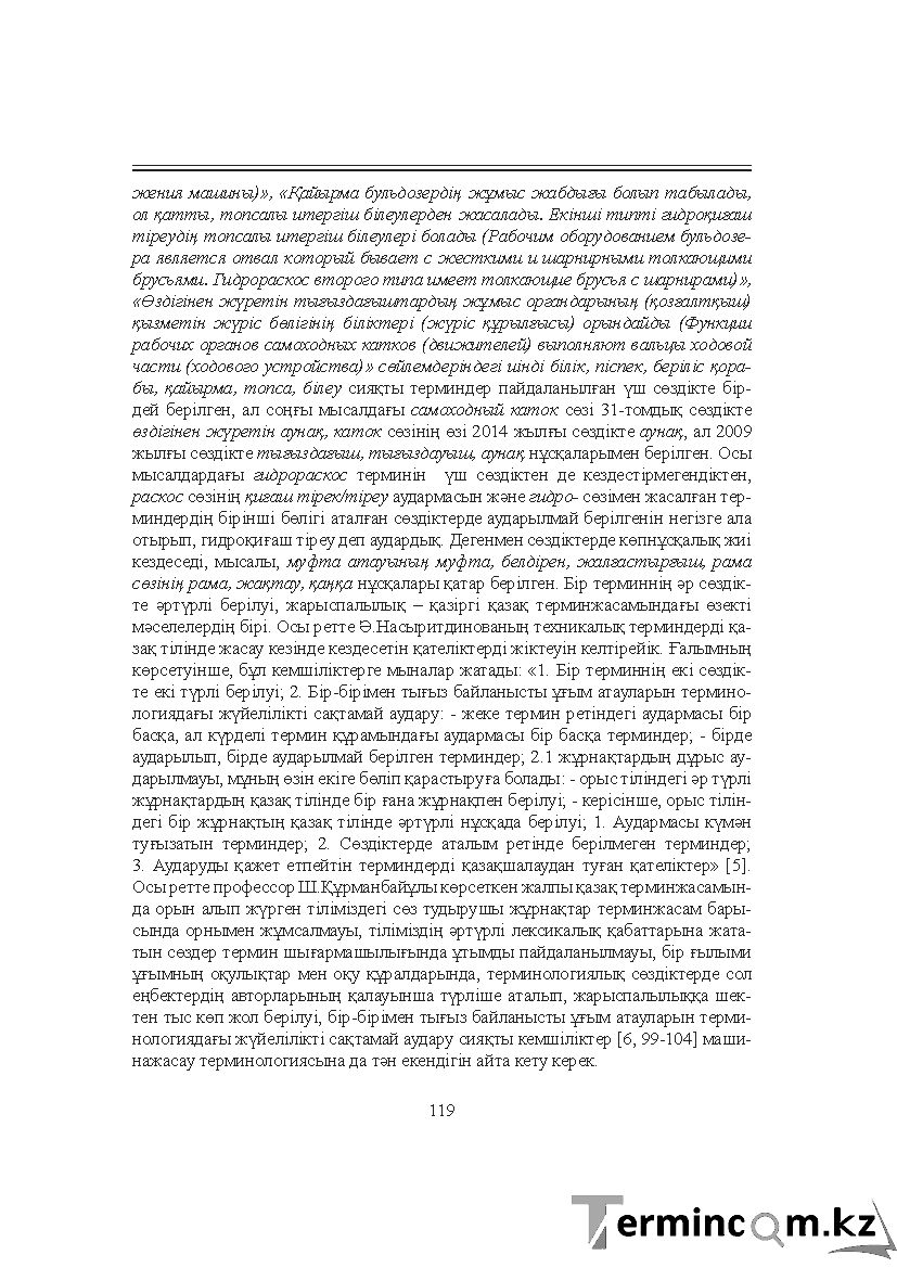 Бет 119