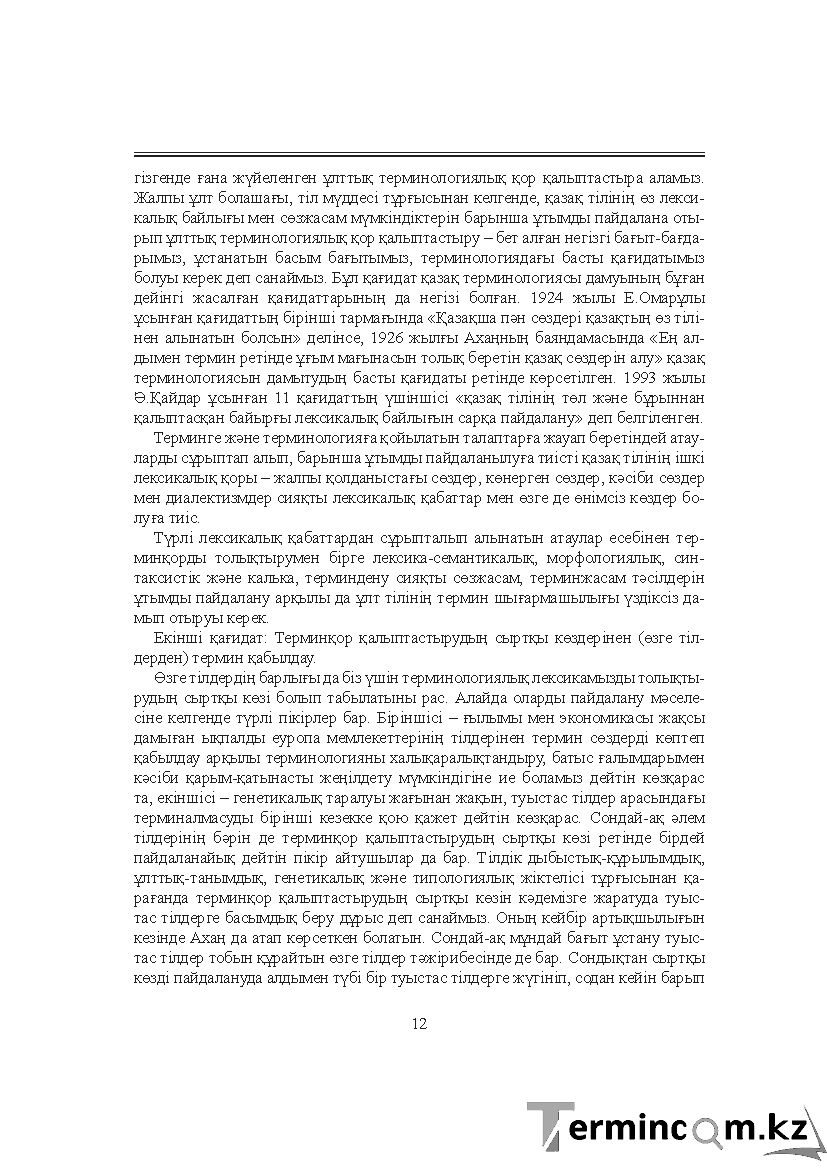 Бет 12