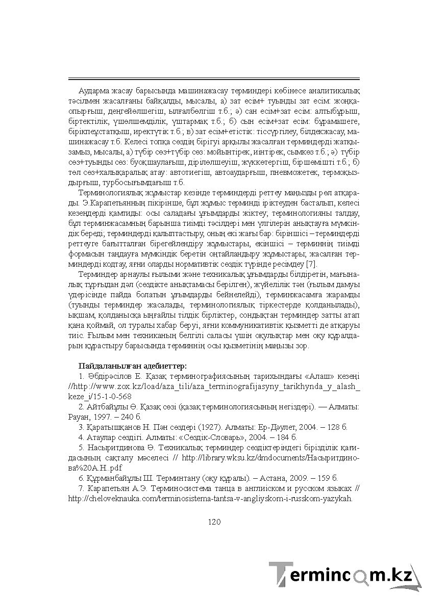 Бет 120
