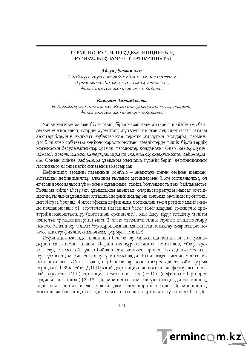 Бет 121