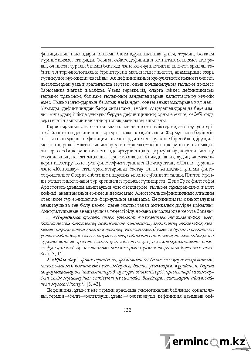 Бет 122
