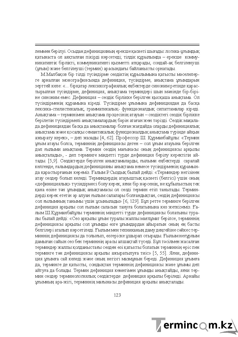 Бет 123