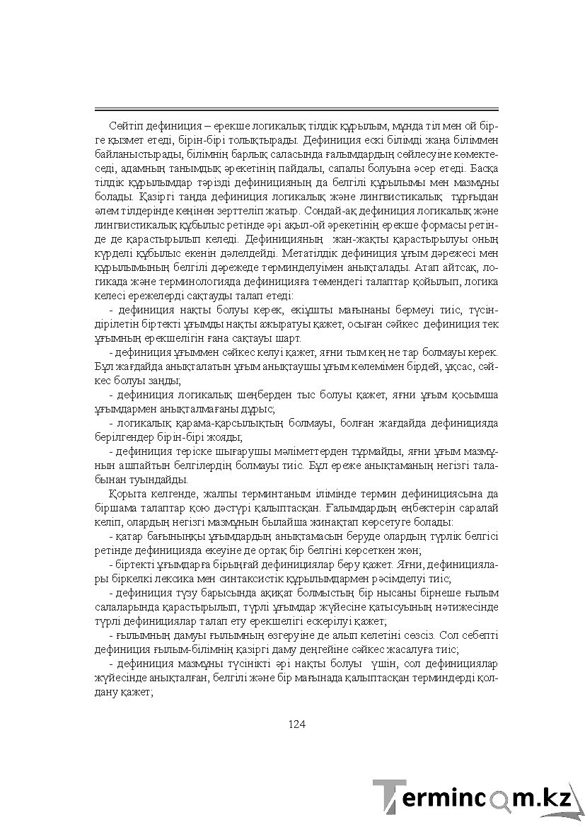 Бет 124