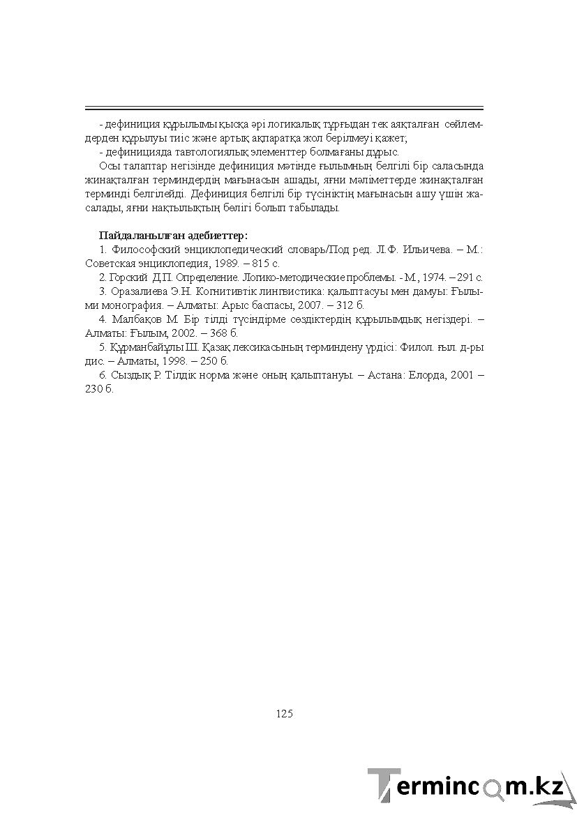 Бет 125