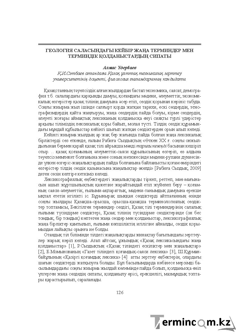 Бет 126