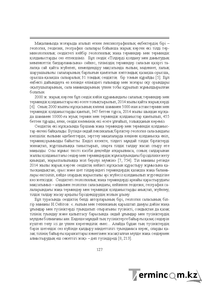 Бет 127