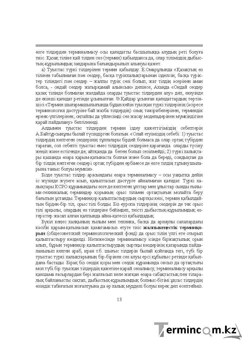 Бет 13