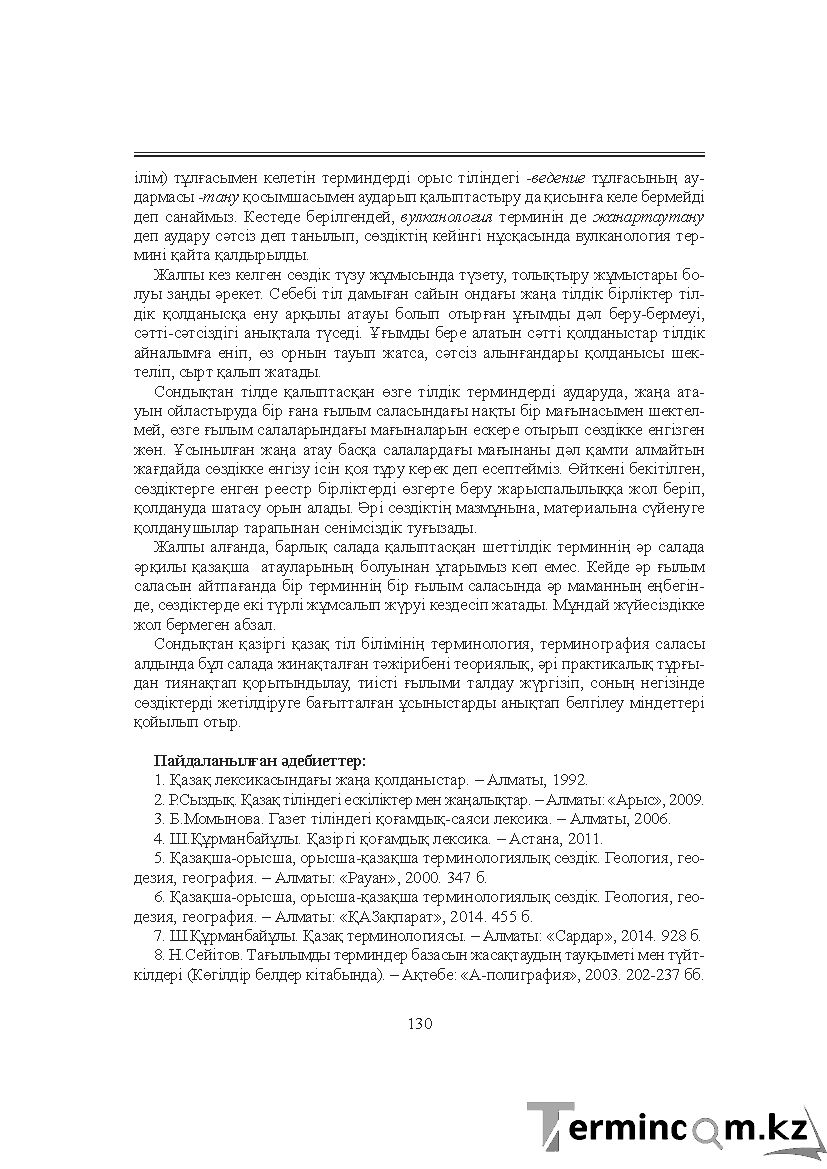 Бет 130