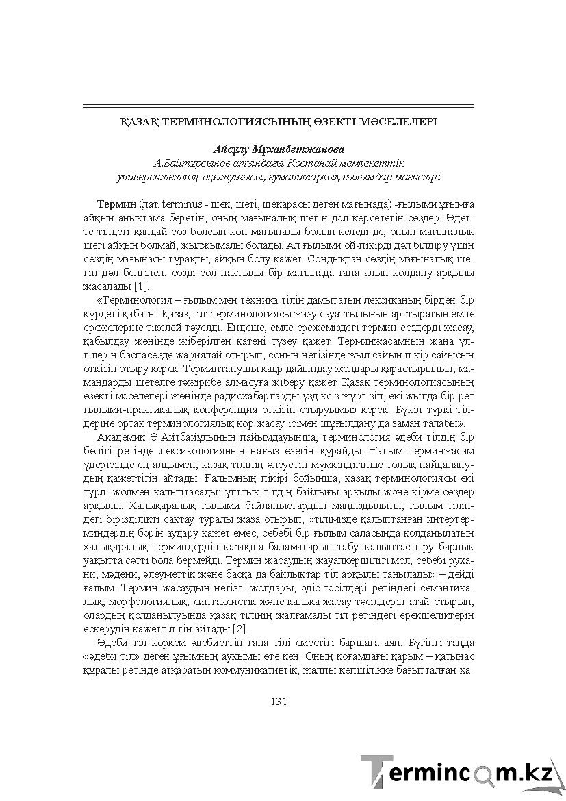 Бет 131