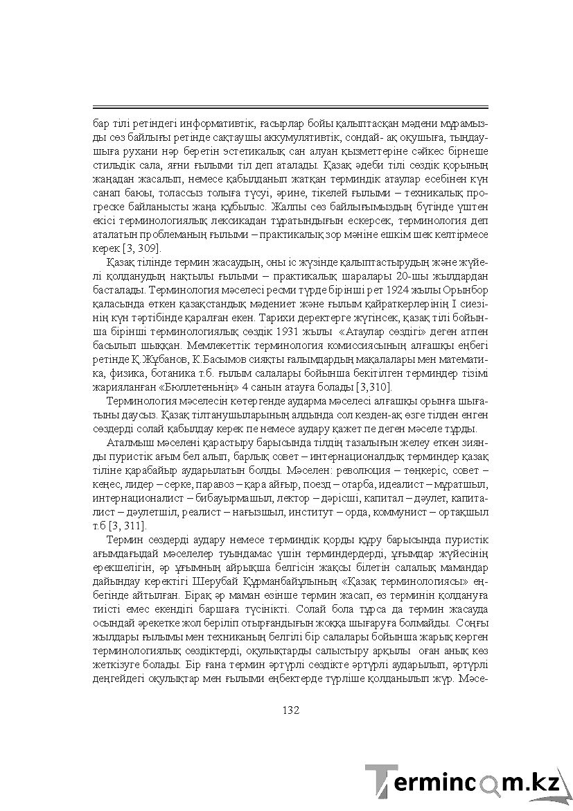 Бет 132