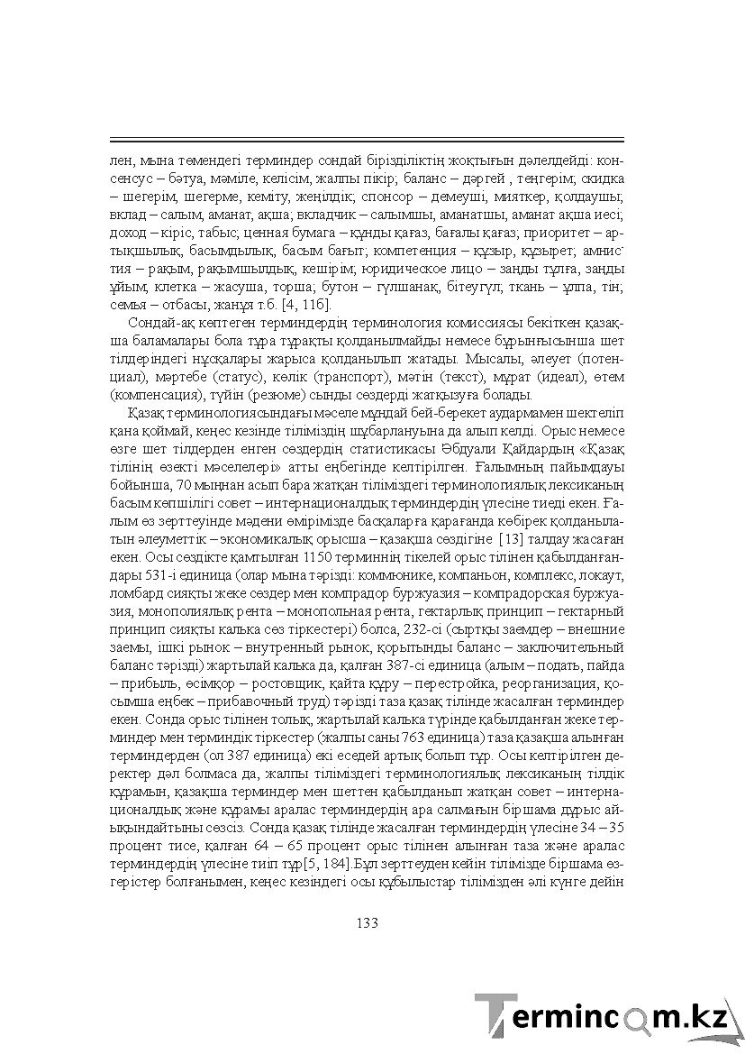 Бет 133