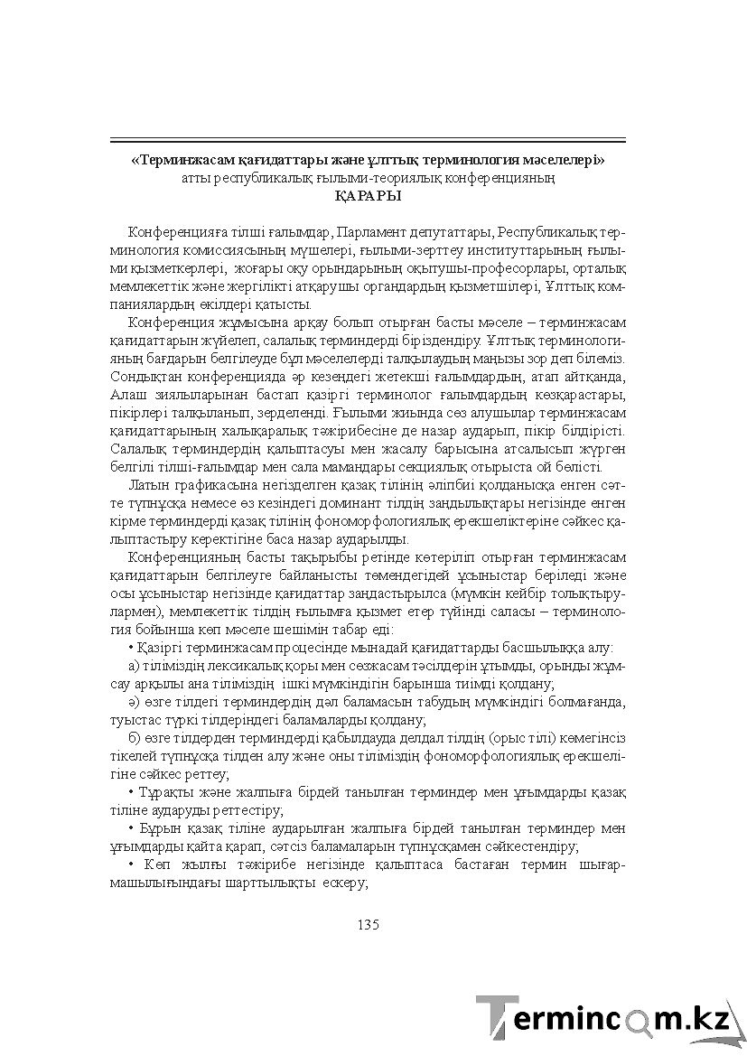 Бет 135