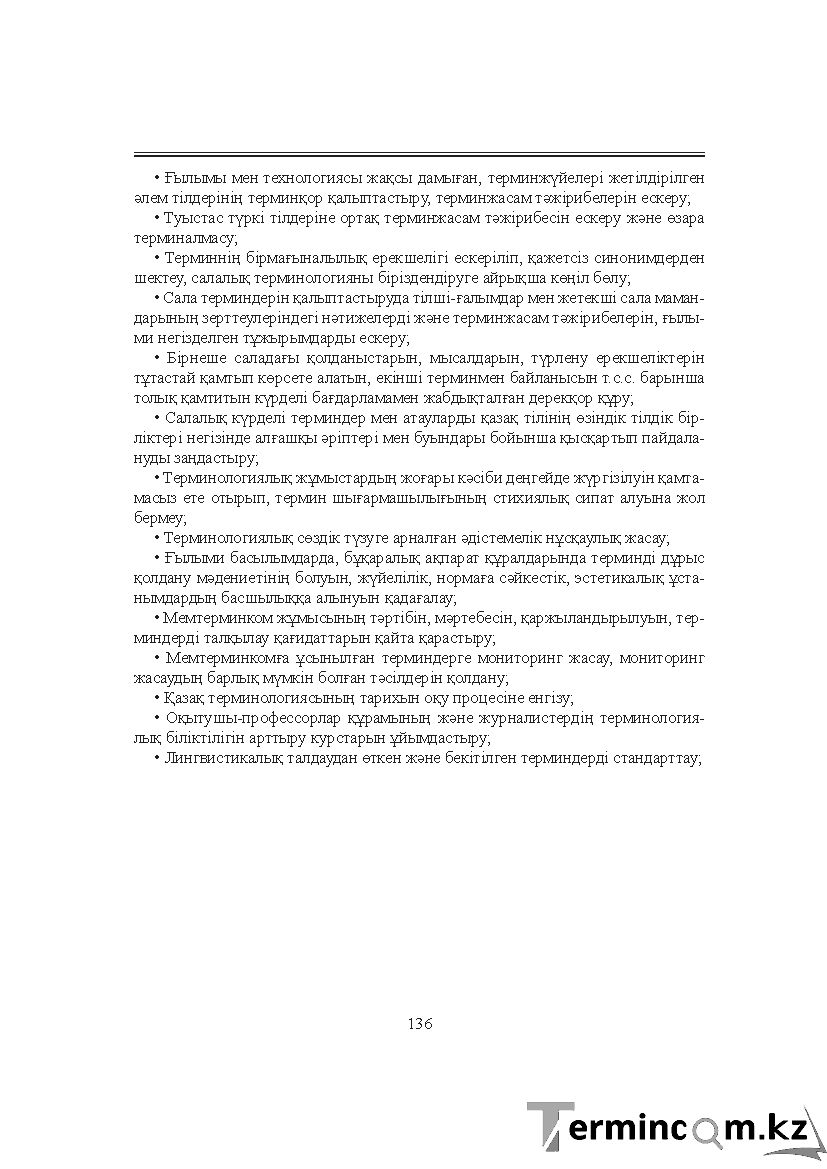 Бет 136