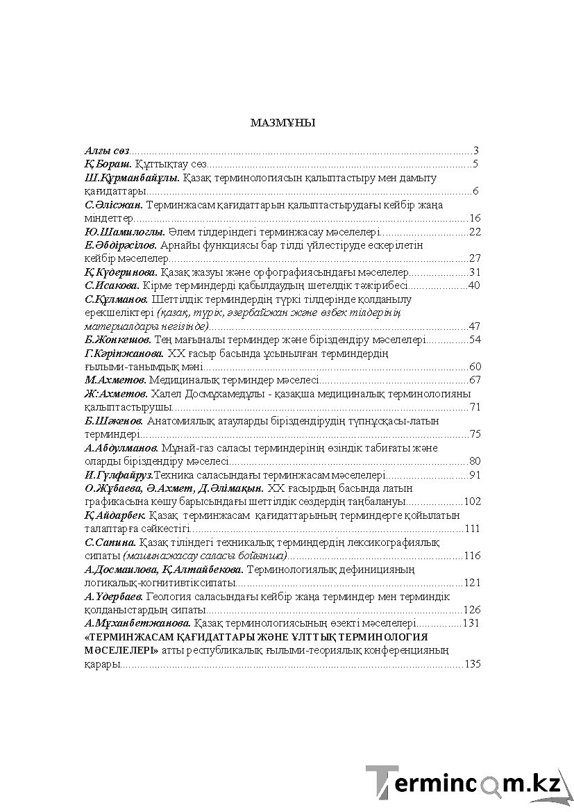 Бет 137