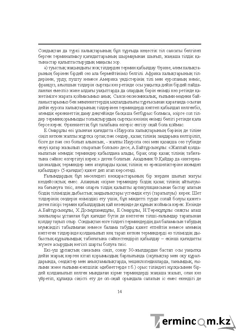 Бет 14