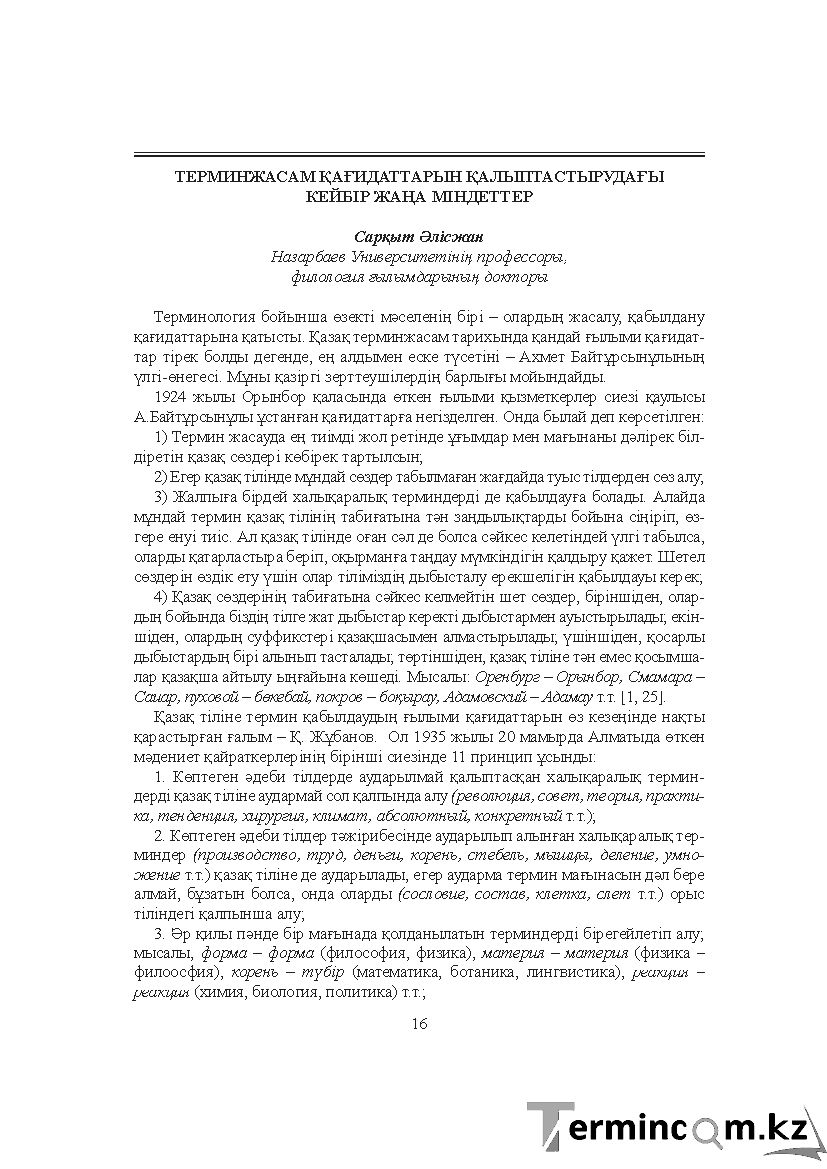 Бет 16