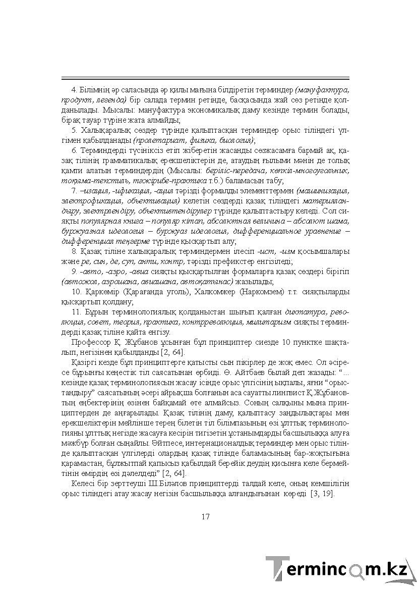 Бет 17