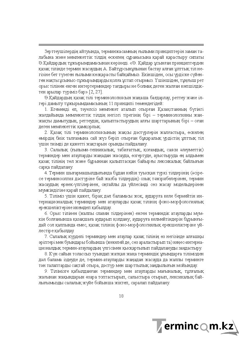 Бет 18