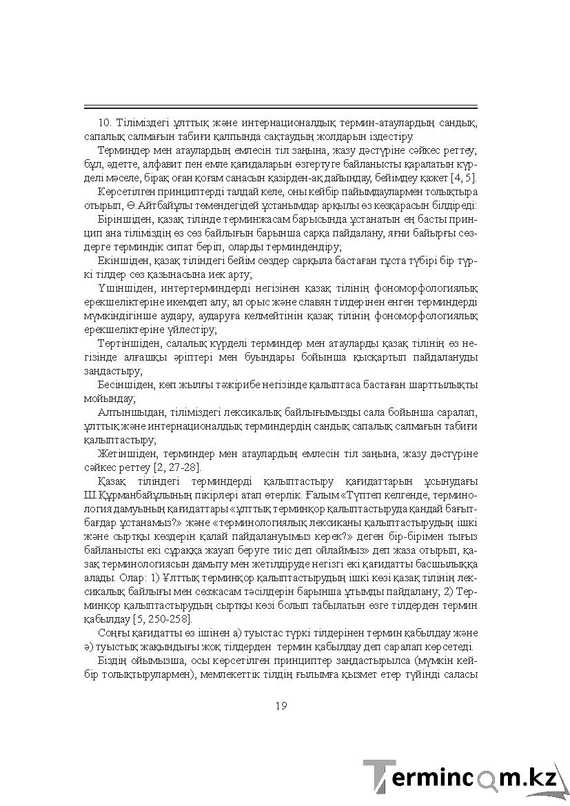 Бет 19