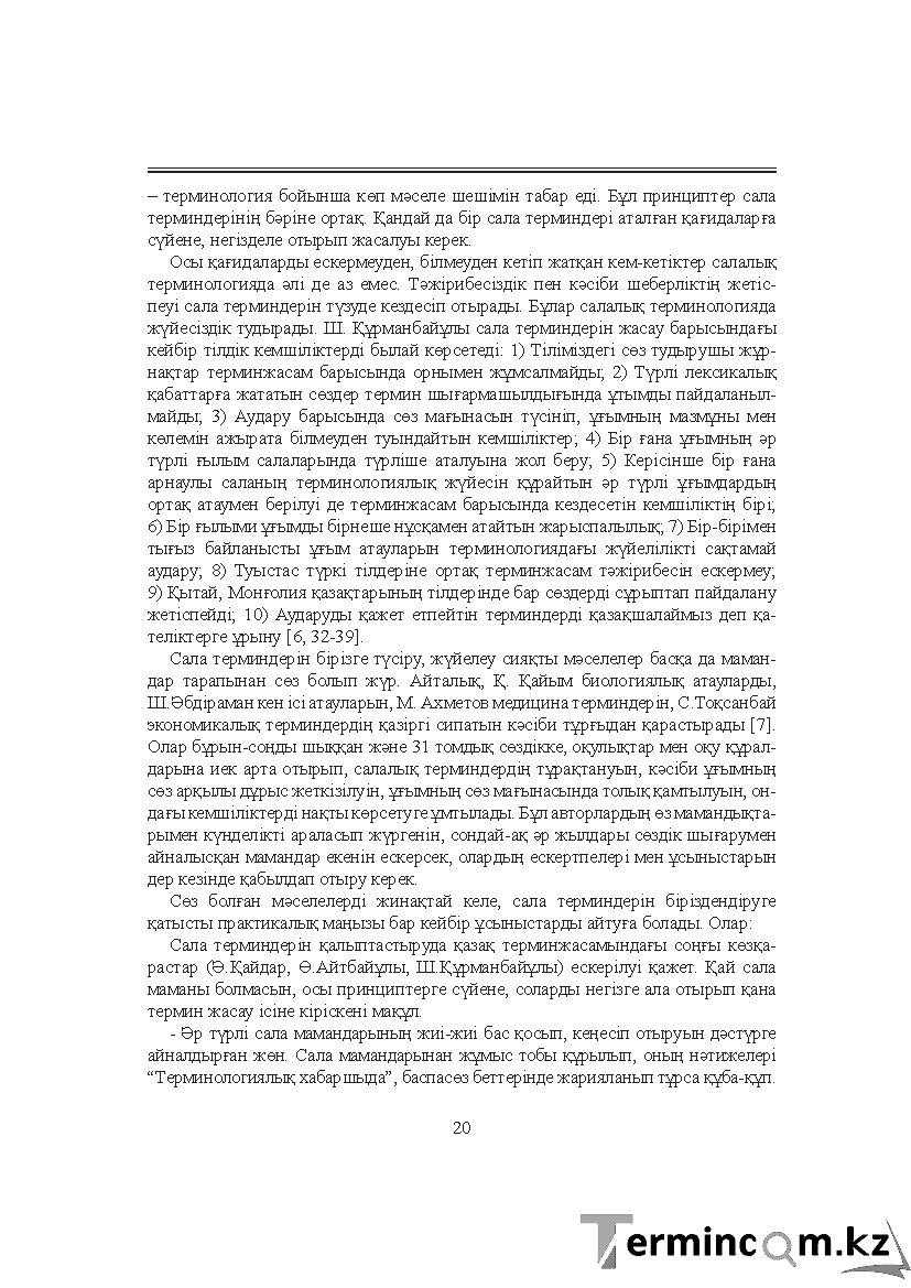 Бет 20