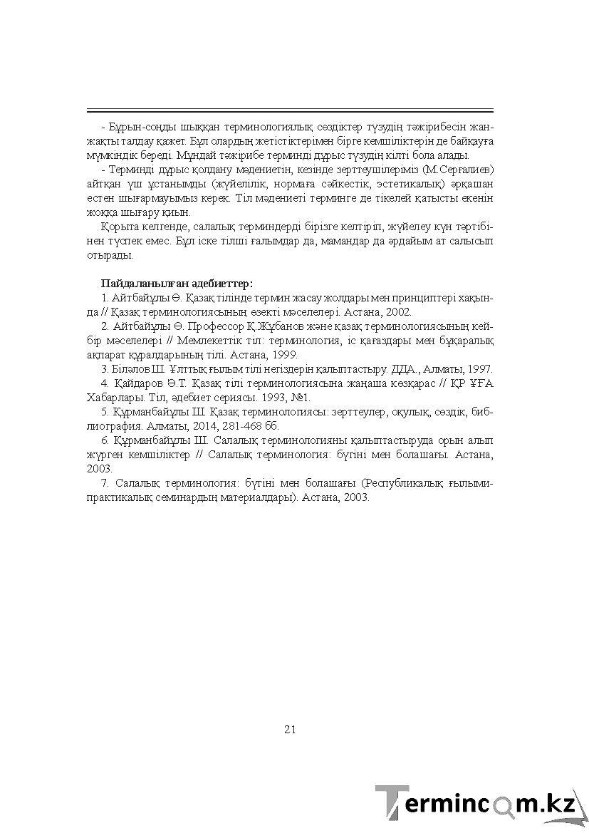 Бет 21