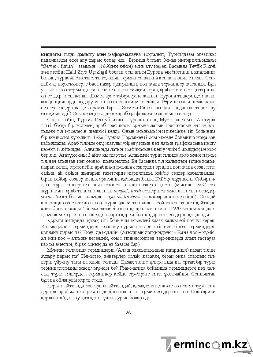 Бет 26