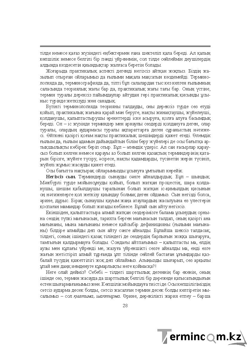 Бет 28