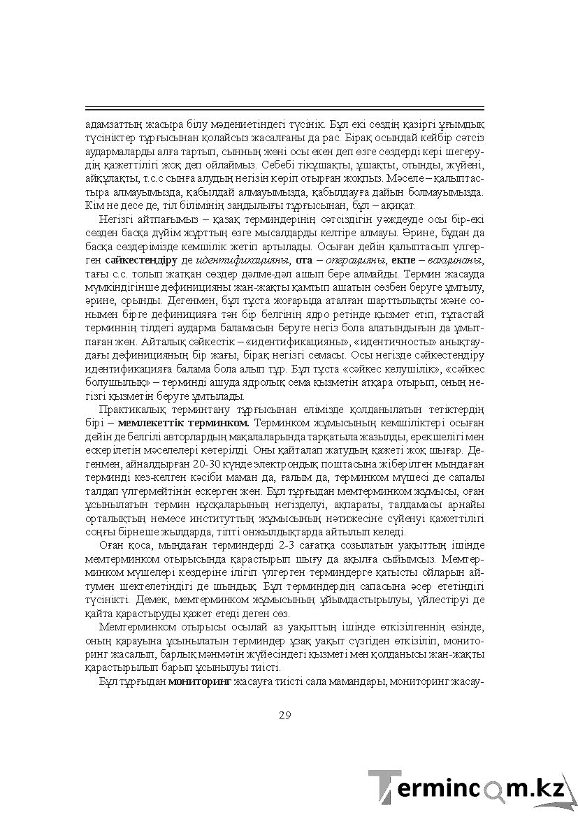 Бет 29