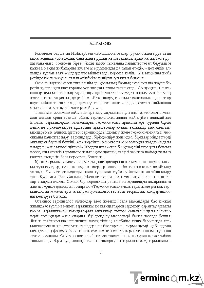 Бет 3