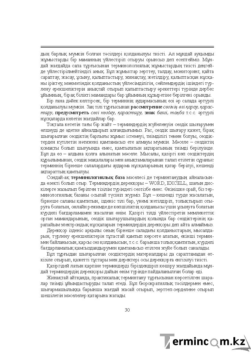 Бет 30