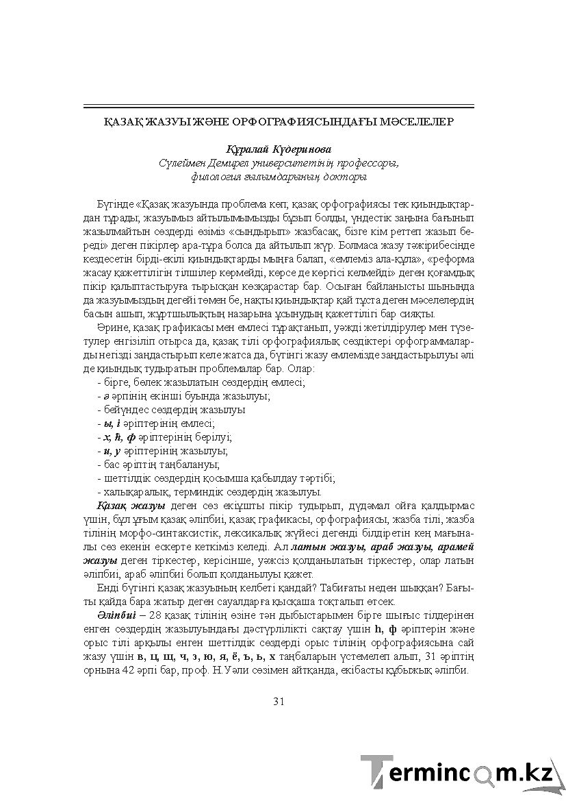 Бет 31