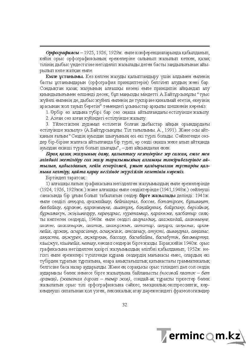 Бет 32