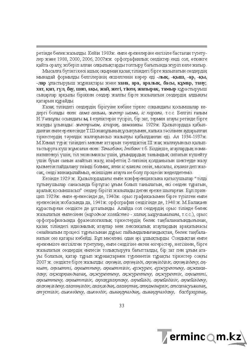 Бет 33