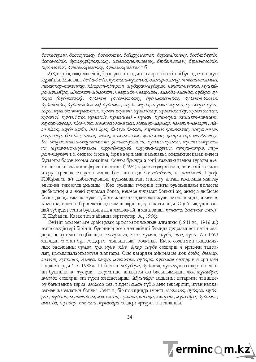 Бет 34